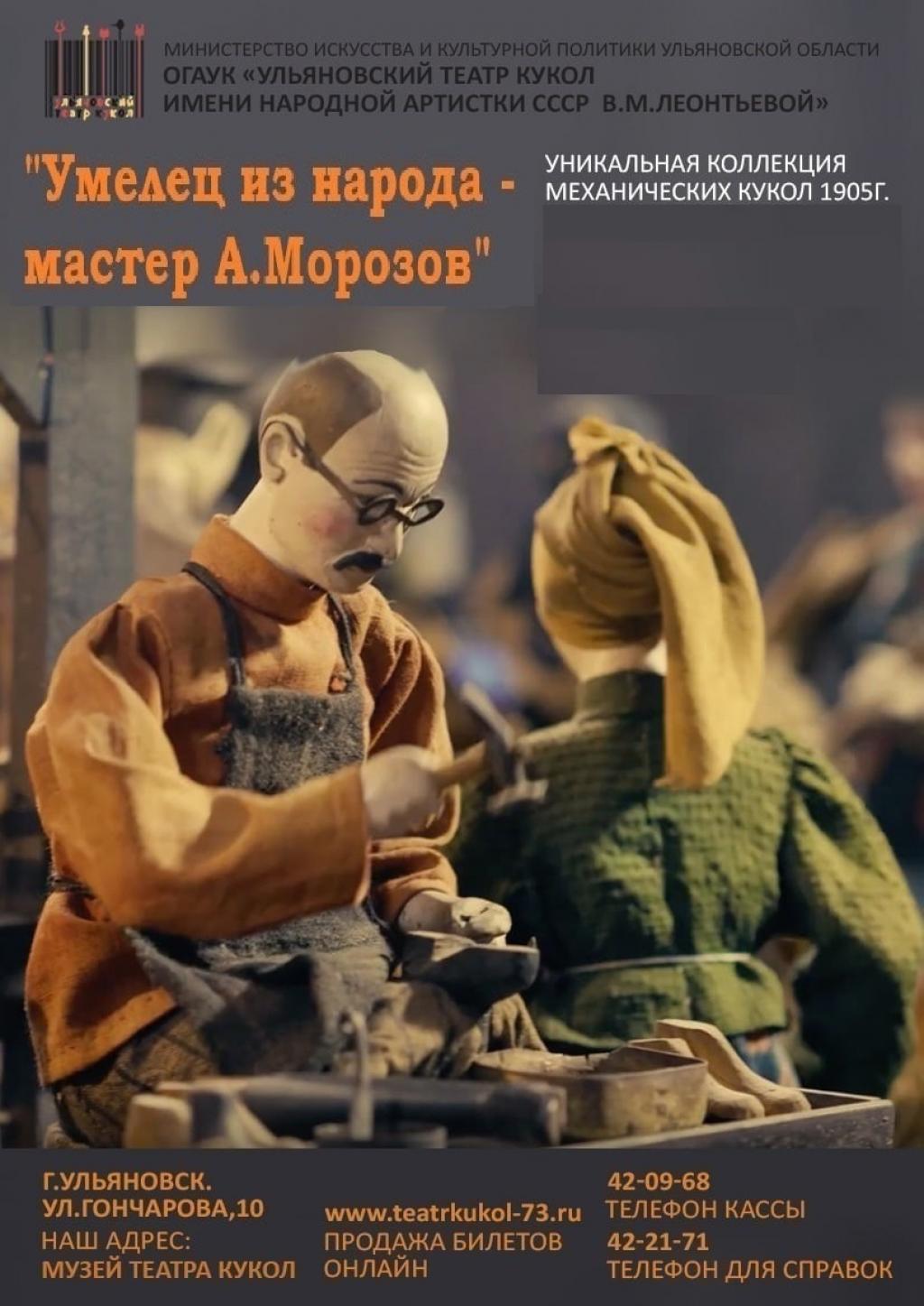 Репертуар • Экскурсия по коллекции кукол А.Морозова • Ульяновский Театр  Кукол